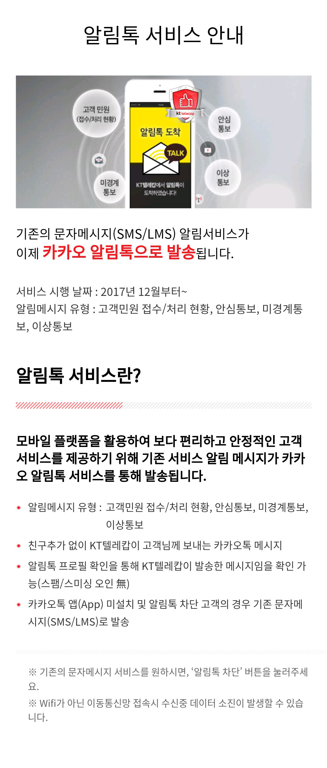 알림톡서비스-1