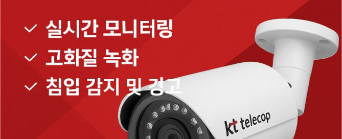 KT텔레캅CCTV